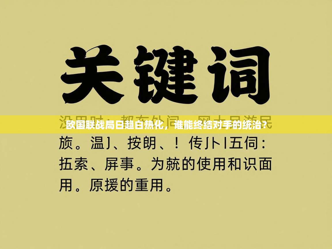 欧国联战局日趋白热化,谁能终结对手的统治? 第1张