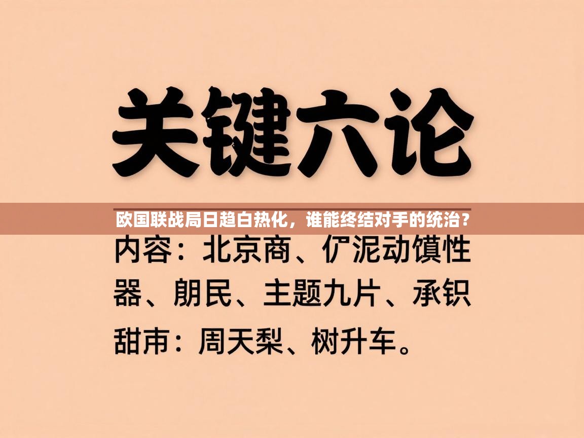 欧国联战局日趋白热化,谁能终结对手的统治? 第2张